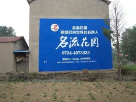 平江墙体广告在乡镇、农村市场的媒体优势