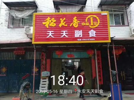 平江的门店生意好坏 差距从门头招牌开始