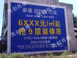平江墙体广告为什么是企业最优选择？