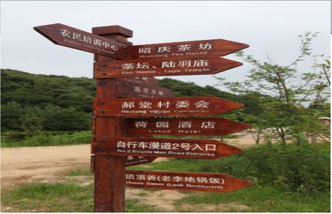 平江景区标识制作工艺