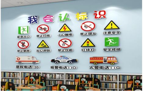 平江安全标识在幼儿园实施的重要性