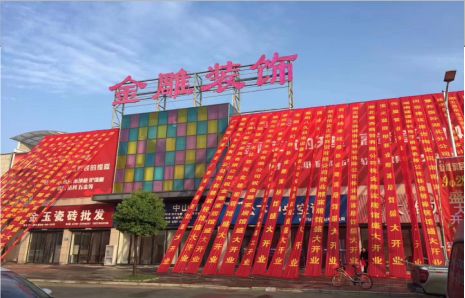 平江活动庆典