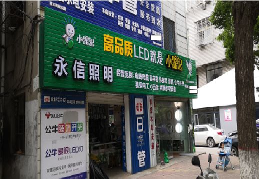 平江喷绘布门头招牌制作过程