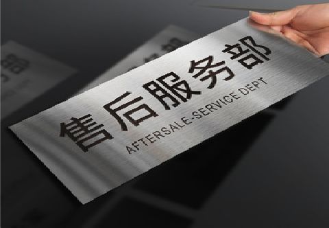 平江不锈钢腐蚀牌的制作方法。