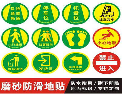 平江客户要做贴在地上的广告，是什么材料？